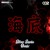 Artwork for ĐÁY BIỂN - SILVER SMOKE REMIX (VERSION FIX REMASTER)