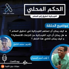 الفيدرالية كطريق إلى السلام