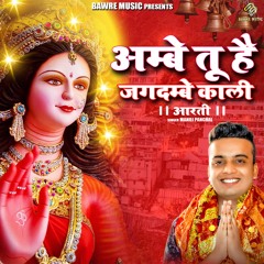 Ambe Tu Hai Jagdambe Kali