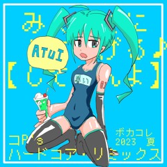 [FreeDL]みくみくにしてあげる♪【してやんよ】(コP's Hardcore remix)