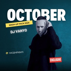 YAKTAK - Поруч (DJ VANYO Mashup) [Radio Edit]