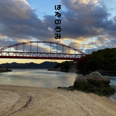 Stream ミニアルバム「はるのうみ」XFD by Yanai Minato