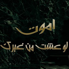 اغنيه "اموت لو عشت من غيرك" كرم فتحي - توزيع سحس الفنان - اغاني 2021