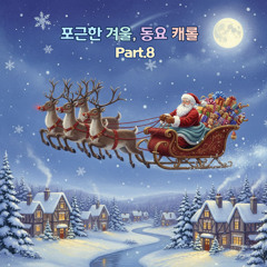 Silent Night, Holy Night Instrumental