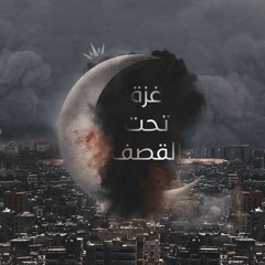 لاتبالي ياغزة بدون موسيقى.mp3