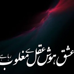 Ishq hosh akal se maghloob raha hai - Saieen Sajid Ali  عشق ہوش عقل سے مغلوب رہا ہے.mp3