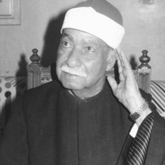 الشيــخ عبدالعزيز حربى من سورة القصص
