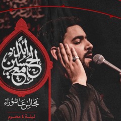 فقط حسين | شور | سيد احمد الموسوي