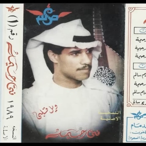 ‎⁨فتى رحيمه - مع السلامه (اتعب) القلب فرقاك⁩.m4a