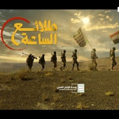 زامل طلائع الساعة
