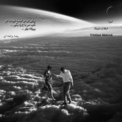 Reza Baraheni رضا براهنی  برای تو در اینجا نوشته ام