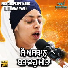 So Asthan Batavo Meeta ¬ Bibi Gurpreet Kaur Ludhiana Wale