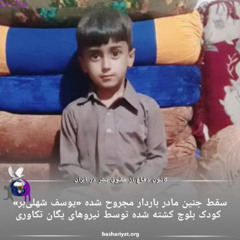 برنامه ششصد و پنجاه و هشتم رادیو کانون دفاع از حقوق بشر در ایران شنبه 01 مارس 2025