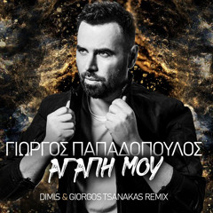 Giorgos Papadopoulos - Agaph Mou (Dimis & Giorgos Tsanakas Remix)