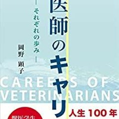 PDF Download Careers Of Veterinarians: Each Individuals Career Path (Japanese Edition) Author By Aki