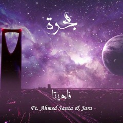 BLVXB - فاهيتا ft. Ahmed Santa_ JARA (Prod by RUHMVN)