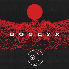 vozdux live