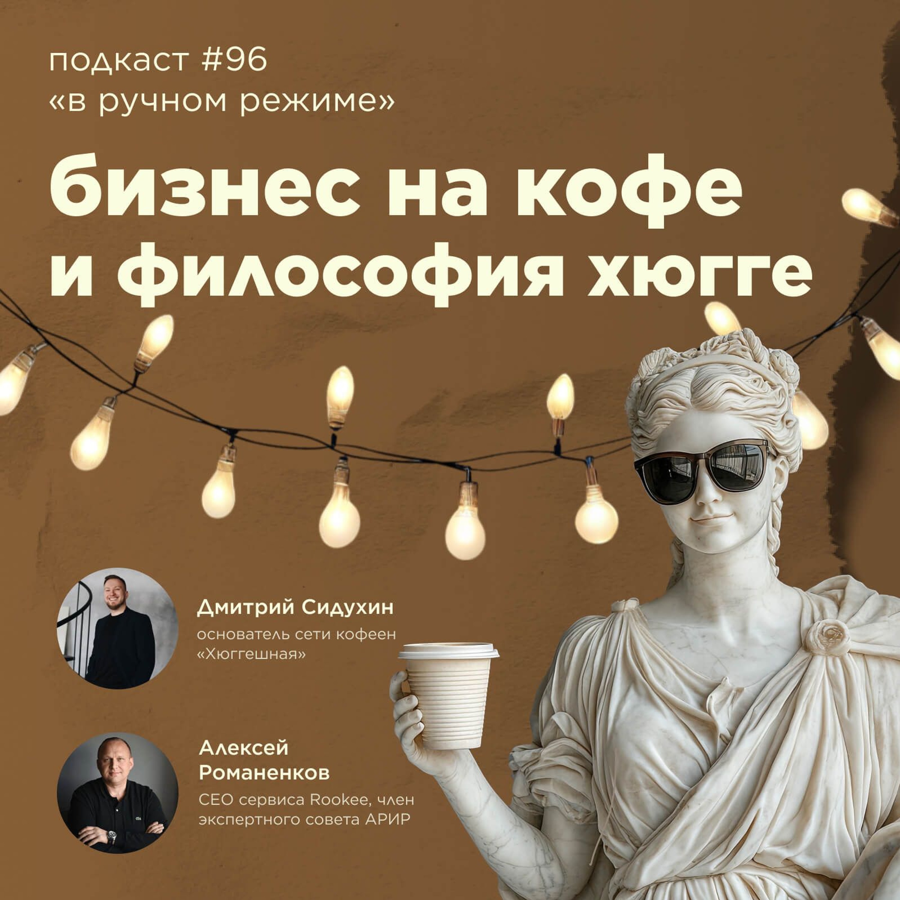В ручном режиме