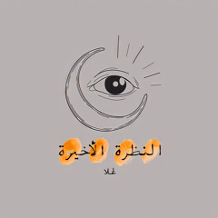 لنفسك عليك حقّ