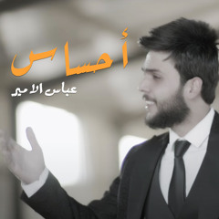 أحساس