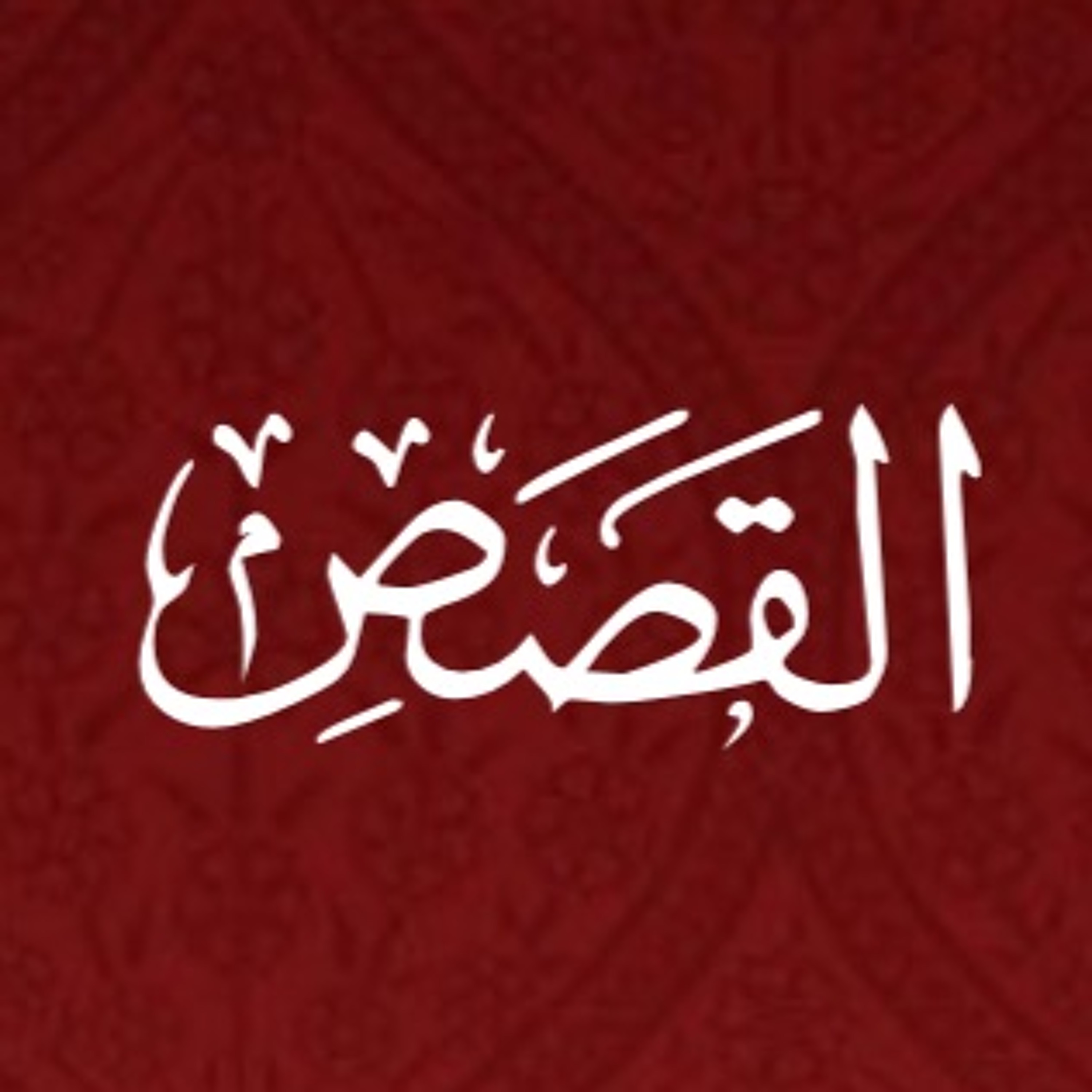 Quran Urdu Translation