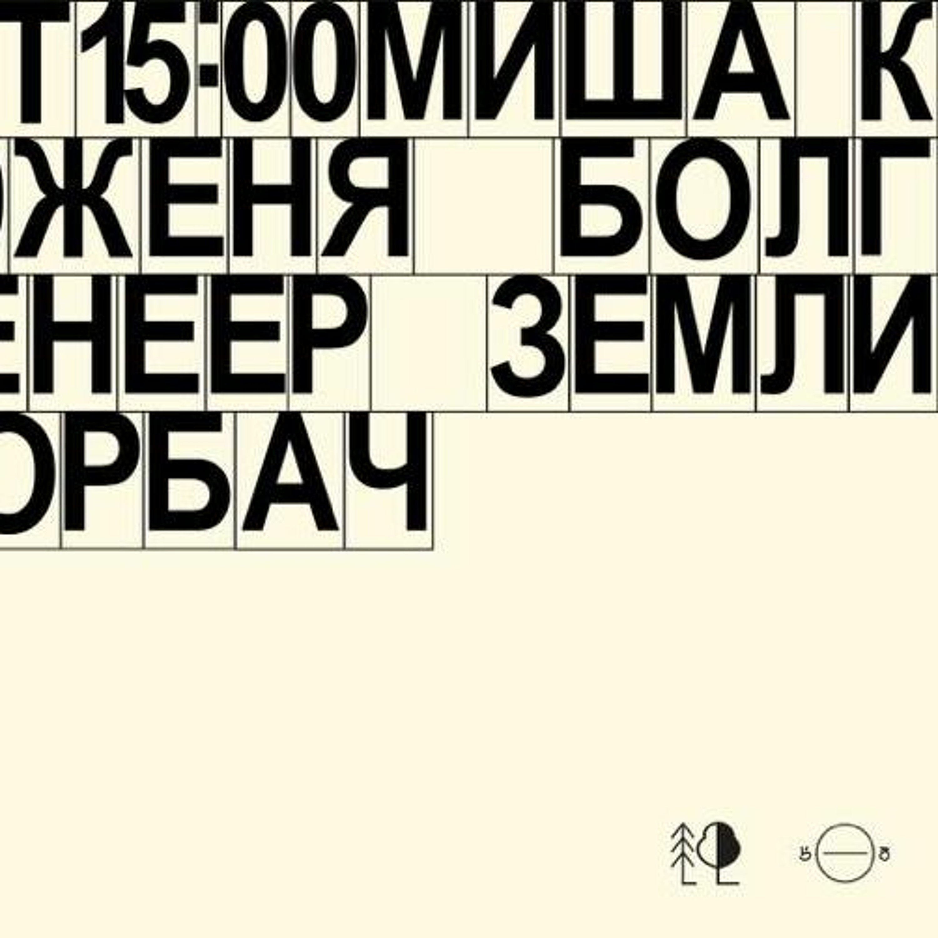 Миша Колобов - к а р а н т и н / 02.05.20 episode artwork