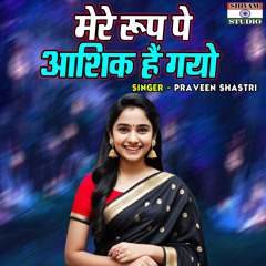Mere Roop Pe Ashiq Hai Gayo