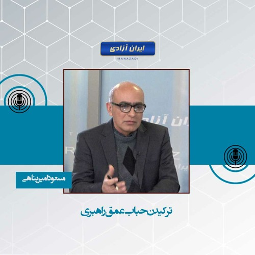 ترکیدن حباب عمق راهبری