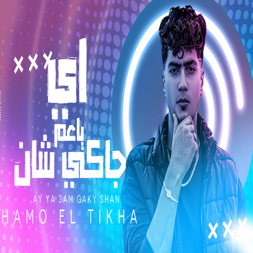 اي ياعم جاكى شان