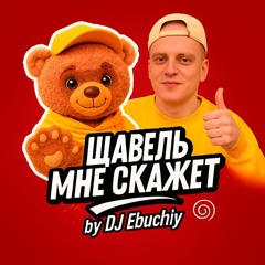 ладно шоколадно x mellstroy (меллстрой мешап) by DJ ebuchiy