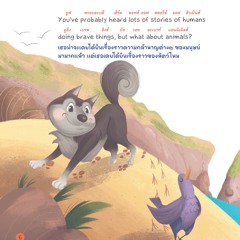 สัตว์สุดอัศจรรย์ - หน้า 6