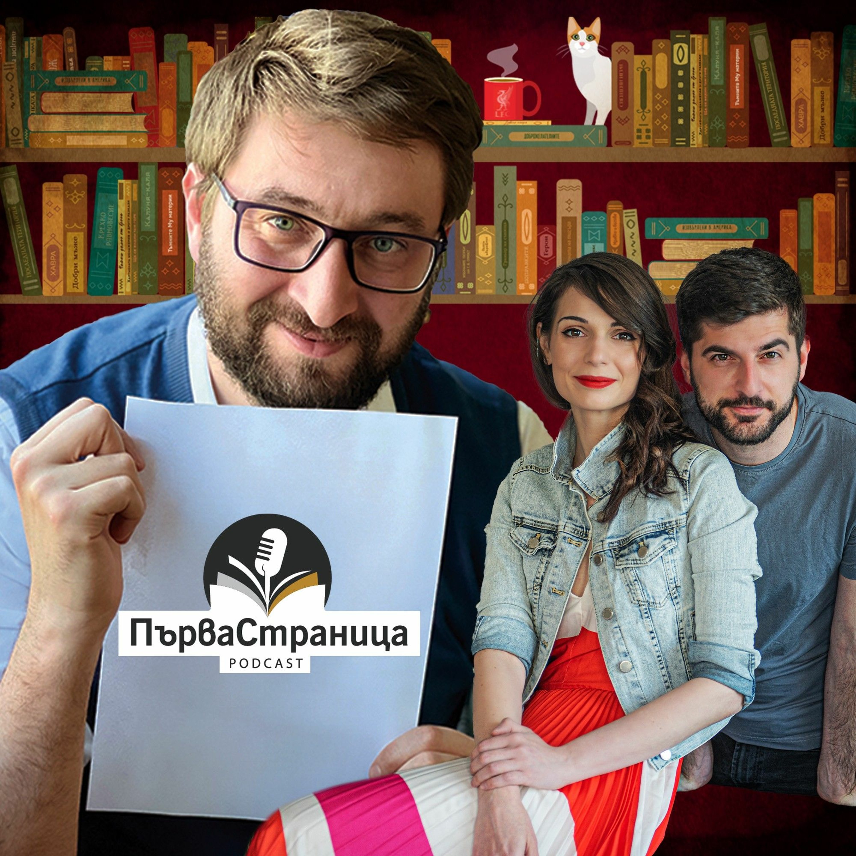 Христо Блажев (Първа страница Е67)