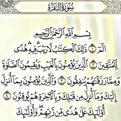 سورة البقرة قرءان كريم