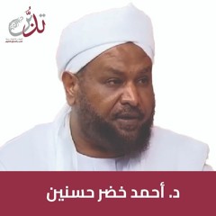 #بودكاست_تدبر  الدكتور أحمد خضر حسنين | لقد كان في قصصهم عبرة
