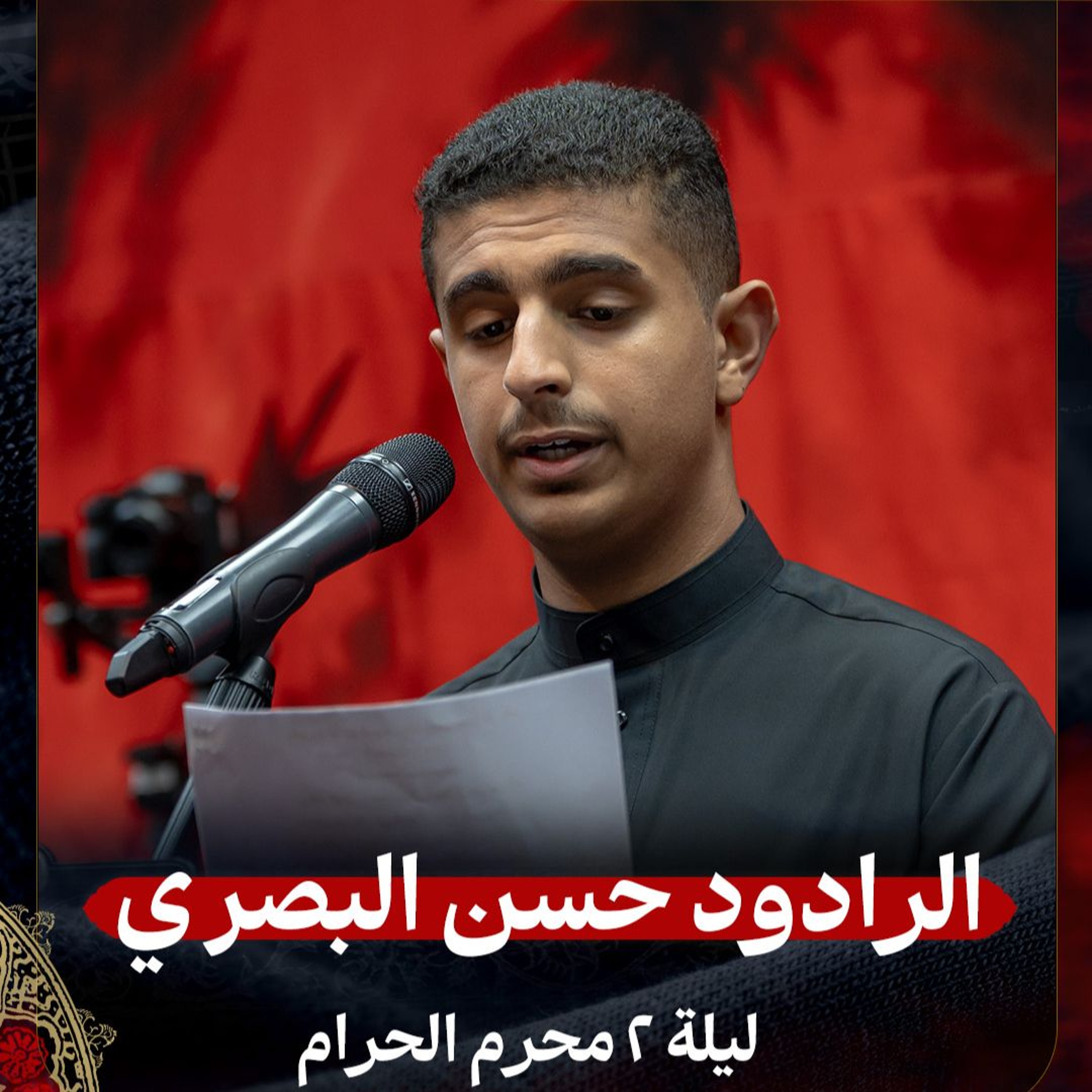 01 - الرادود حسن البصري |  ليلة 2 محرم الحرام 1447 هـ episode artwork