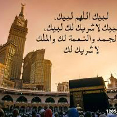 ‎⁨ لبيك اللهم لبيك لبيك لا شريك لك لبيك ان الحمد والنعمة لك والملك لا شريك لك لبيك (mp3)⁩.mp3