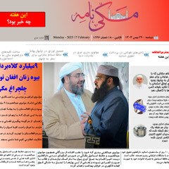 شماره سوم مکی نامه