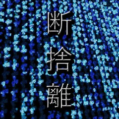 Sora Satoh - Danshari Dance (苫都Tomatoes Future Funk Remix)
