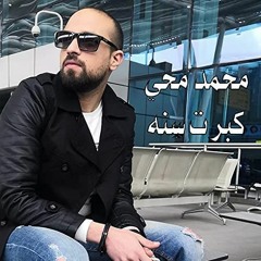 محمد محي - كبرت سنه  | Mohamed Mohy - Kebrt Sana (Official Song)