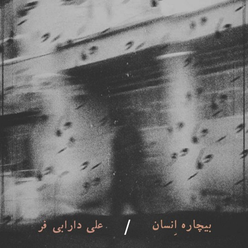 خانه ام ابریست - علی دارابی فر