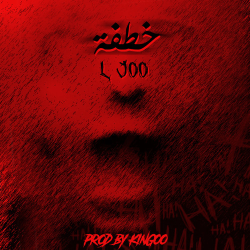 L joo - khatfa - خطفة - prod by kingo