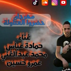 مهرجان حضروا العتاولة
