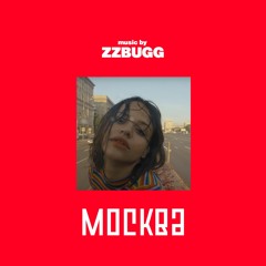 Мальбэк х Сюзанна - Москва х Стильный бит (ZZBUGG REMIX)