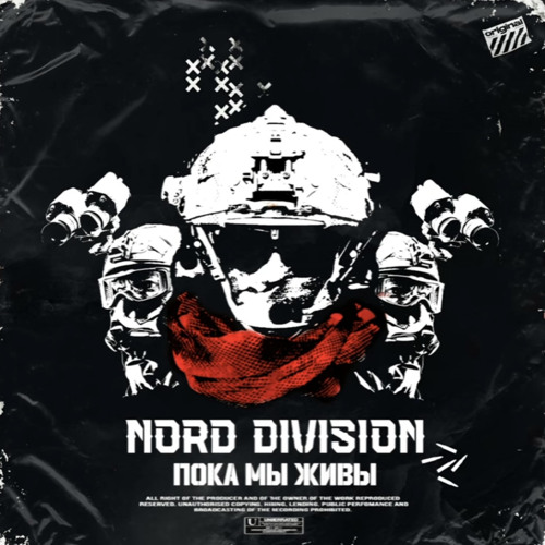 NORD DIVISION - Клинтон