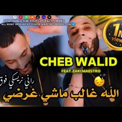 Cheb Walid 2024 | Lah Ghaleb Machi Ghardi | FT Zaki Maestro