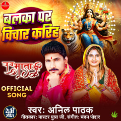 Balka Par Vichar Kariha