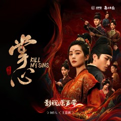 掌潮（電視劇《掌心》插曲）