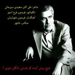 فریدون فرح اندوز - راز و نیاز