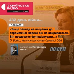 Спроможна мережа медичних закладів Сумщини: як саме вона формується і що буде отримано у підсумку?
