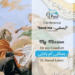 5- My Mission Or My Comfort - Fr Daoud Lamei - رسالتى ام راحتى